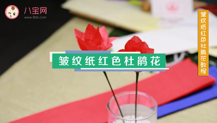 皱纹纸杜鹃花视频教程 红色杜鹃花制作步骤图